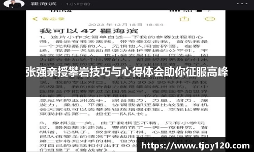 张强亲授攀岩技巧与心得体会助你征服高峰