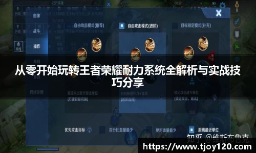 从零开始玩转王者荣耀耐力系统全解析与实战技巧分享